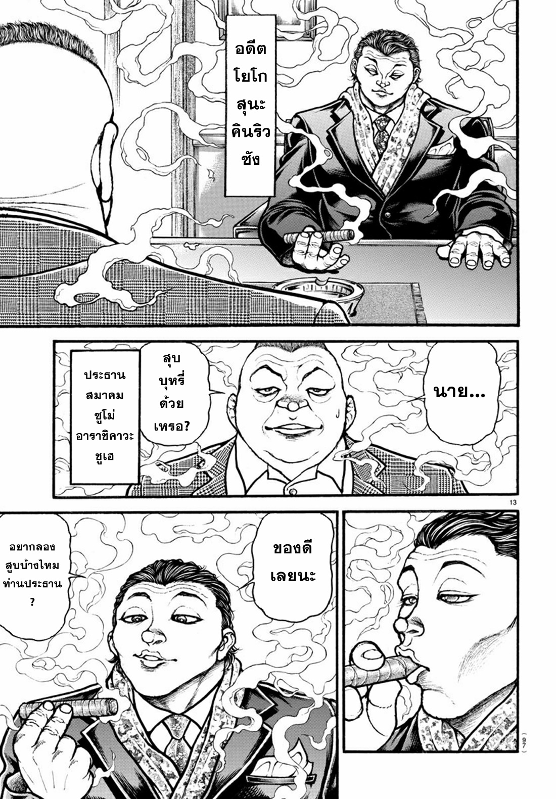 Baki Part 5 ตอนที่ 25 หน้า 14