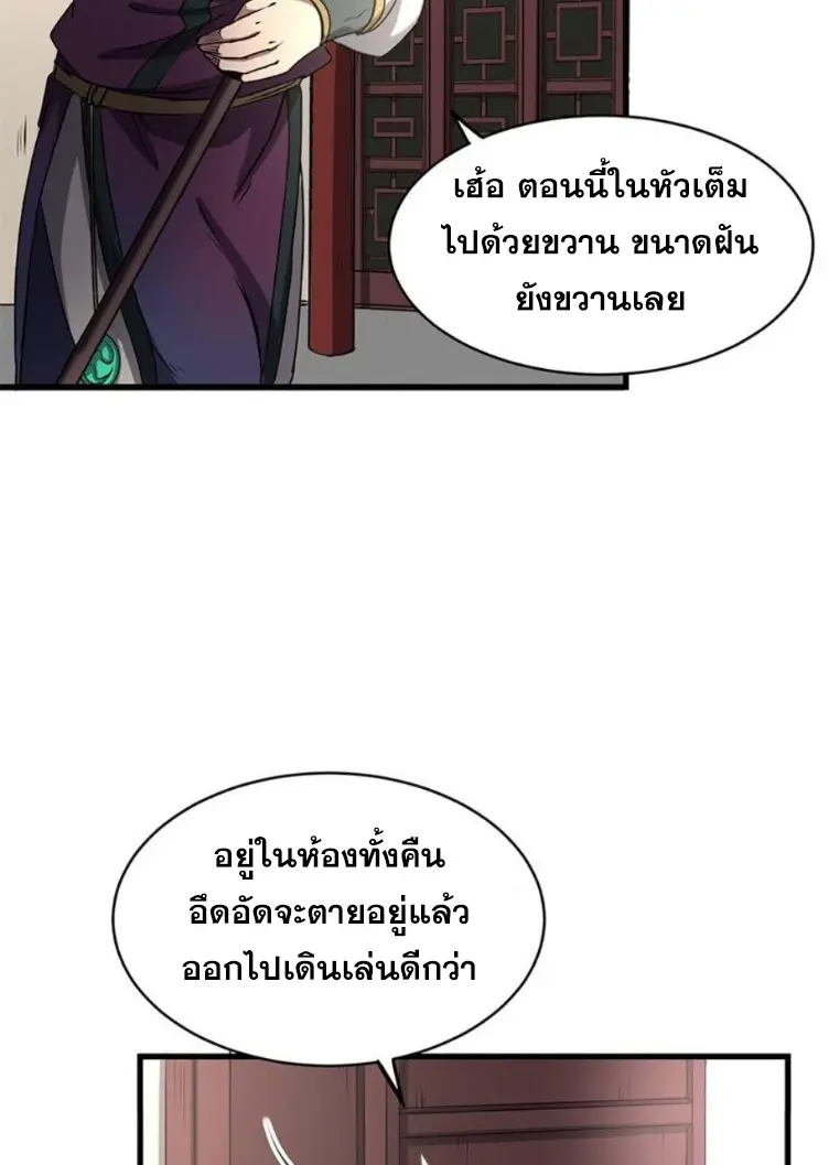 มหาสงครามพันปี ตอนที่ 14 หน้า 4