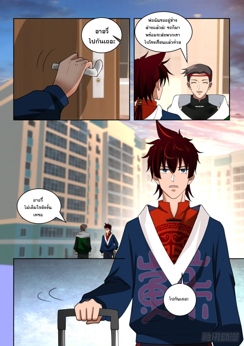 หมื่นเผ่าภัยพิบัติ ตอนที่ 97 หน้า 3