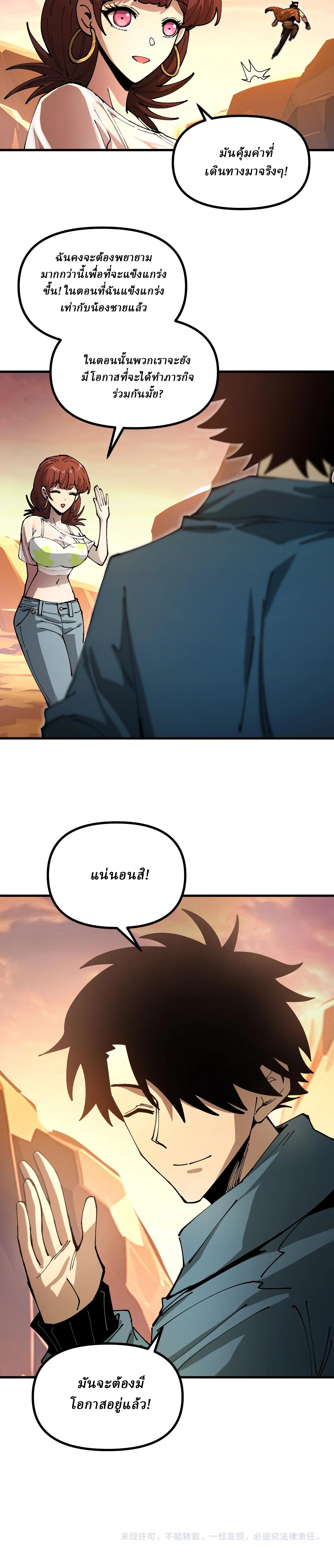 Global Beast Tamer I Can See the Path of Evolution ตอนที่ 13 หน้า 13