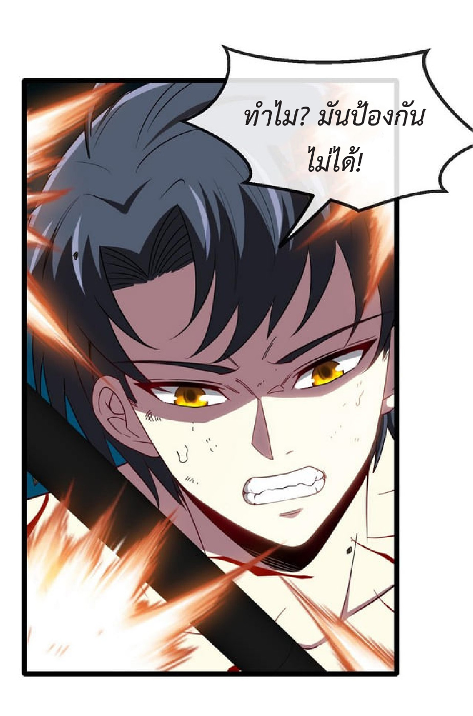 Super god system  ระบบสุดเทพ ตอนที่ 58 หน้า 35