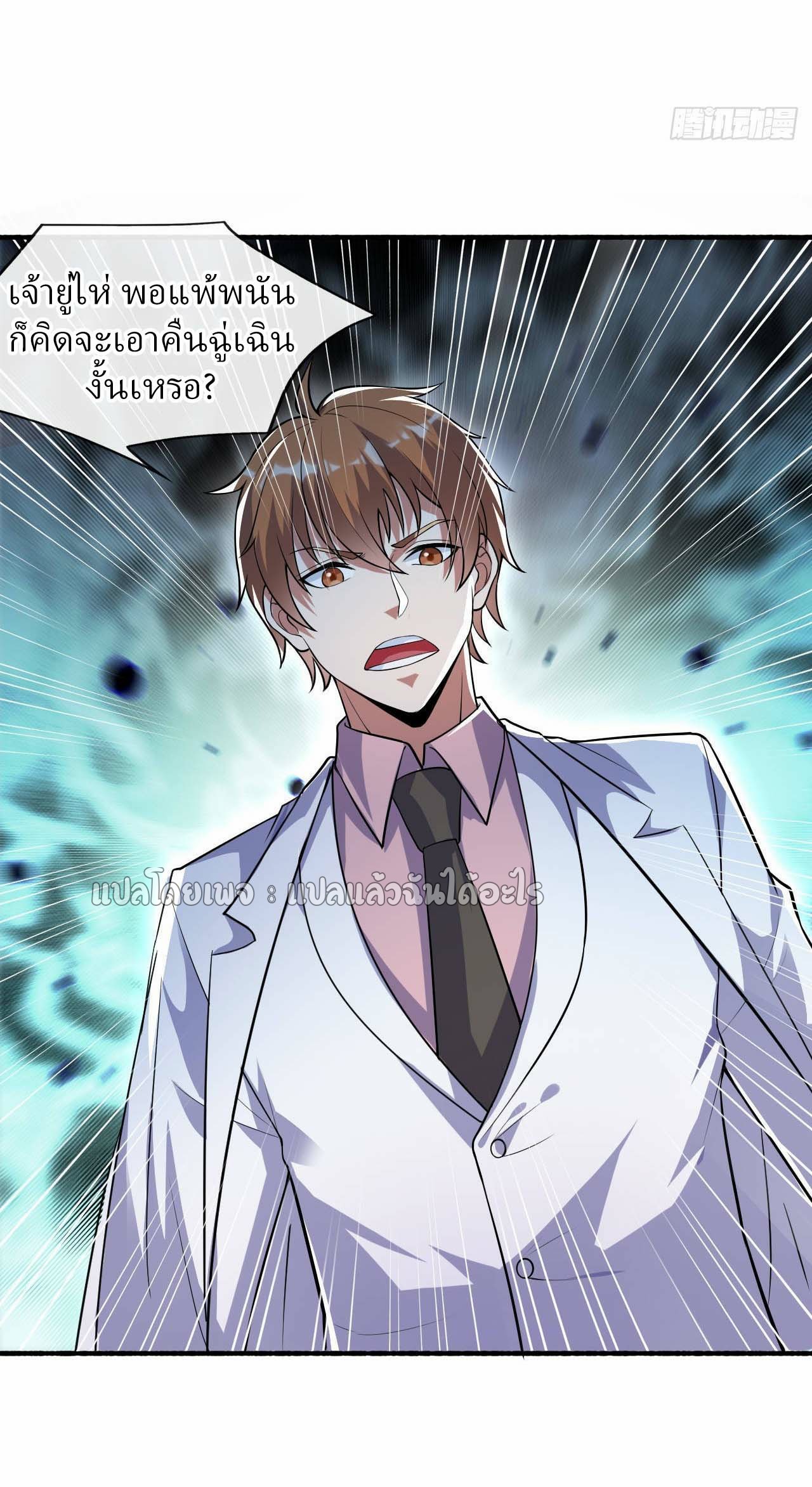 สุดยอดลูกเขยฟ้าประทาน ตอนที่ 42 หน้า 3