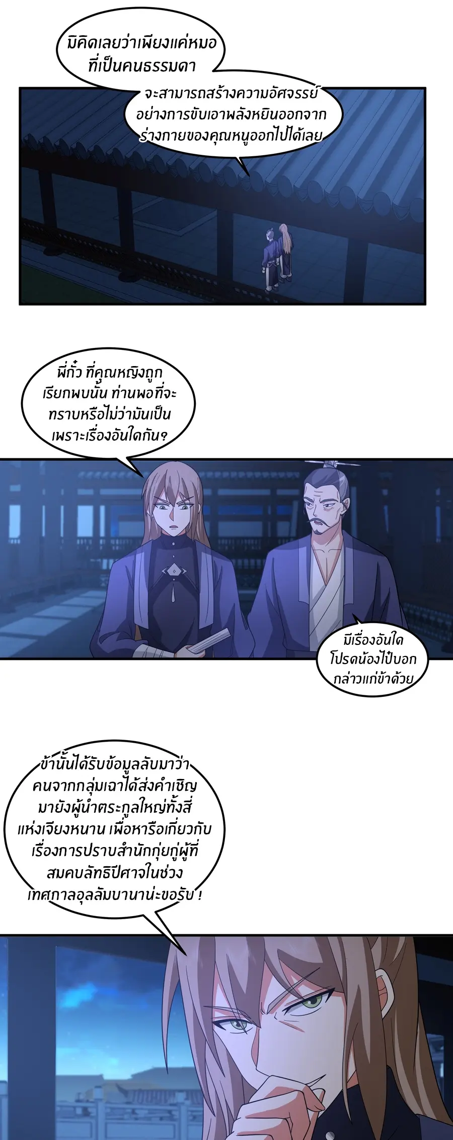 ข้าต้องแต่งงานกับจ้าวแห่งพรรคมาร ตอนที่ 24 หน้า 2