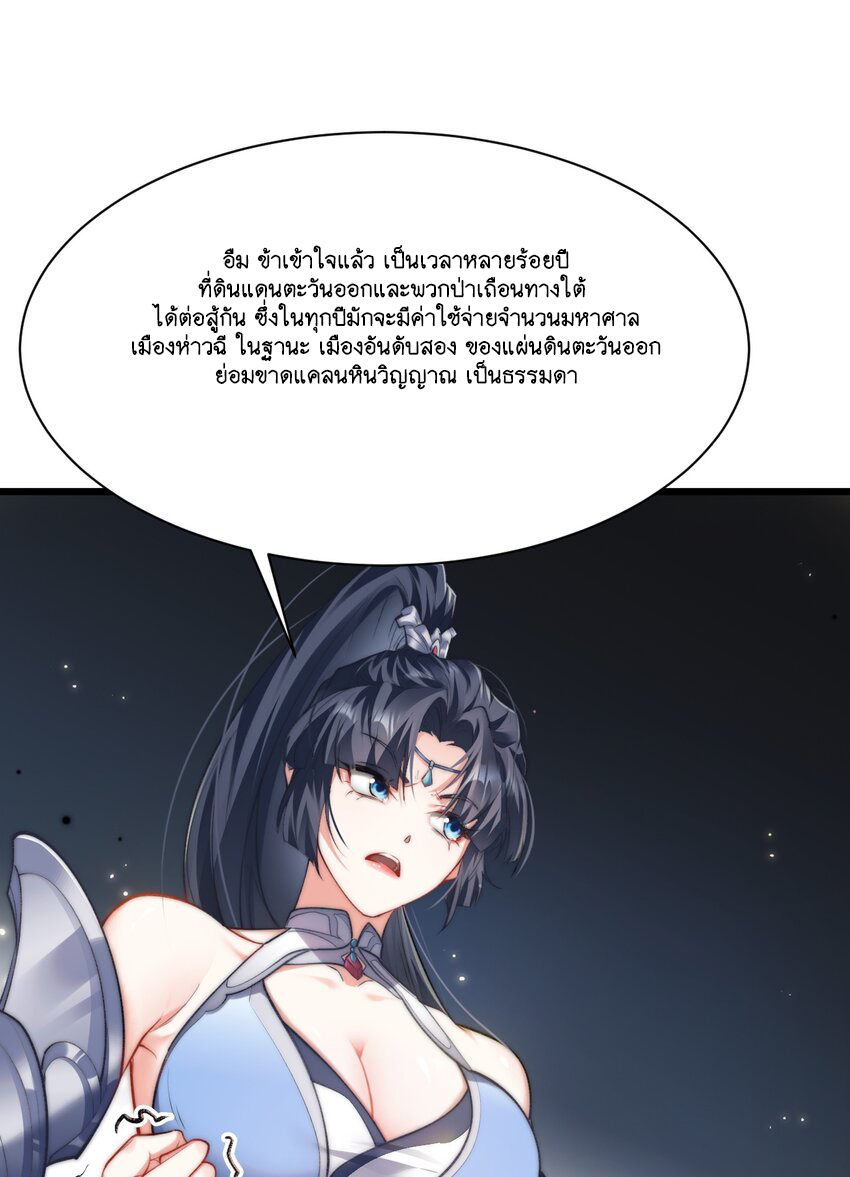 Cultivation of Destiny Great Waste ตอนที่ 5 หน้า 18