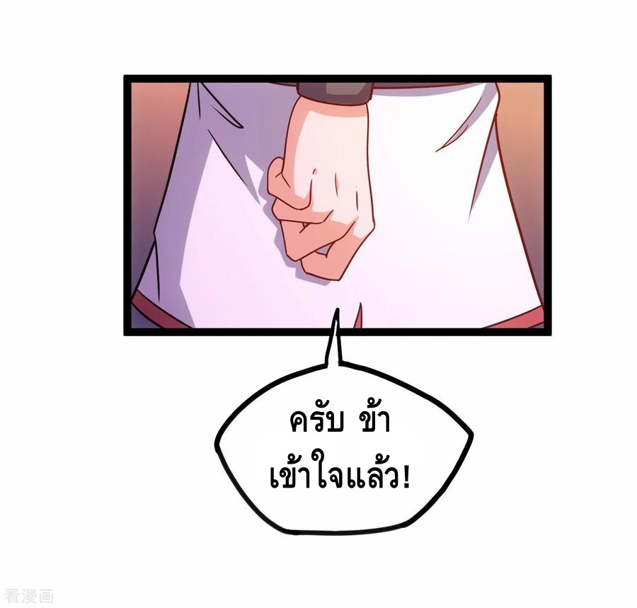 เหยียบย่ำแม่น้ำอมตะ ตอนที่ 105 หน้า 27