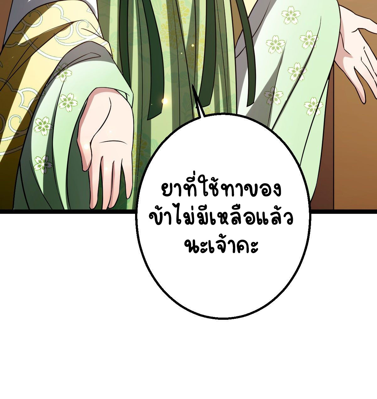 ปิ๊งรักทรราชจอมลวง ตอนที่ 35 หน้า 3