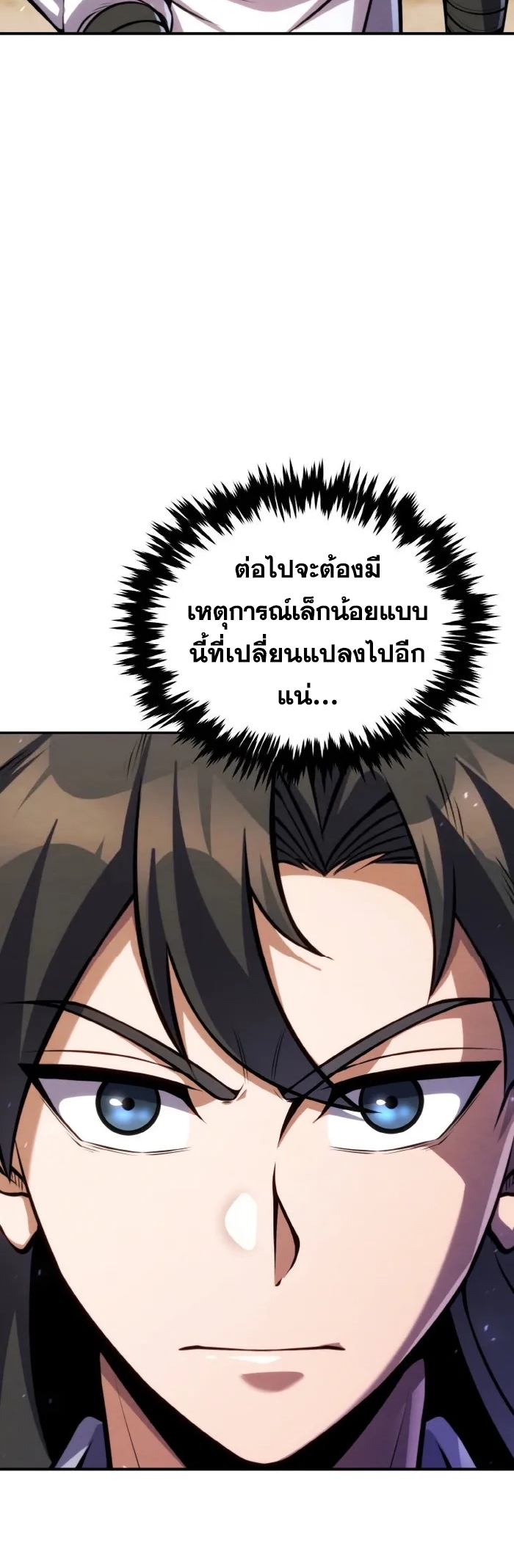 การหวนคืนของศิษย์ราชันแห่งยุทธภพ ตอนที่ 15 หน้า 44