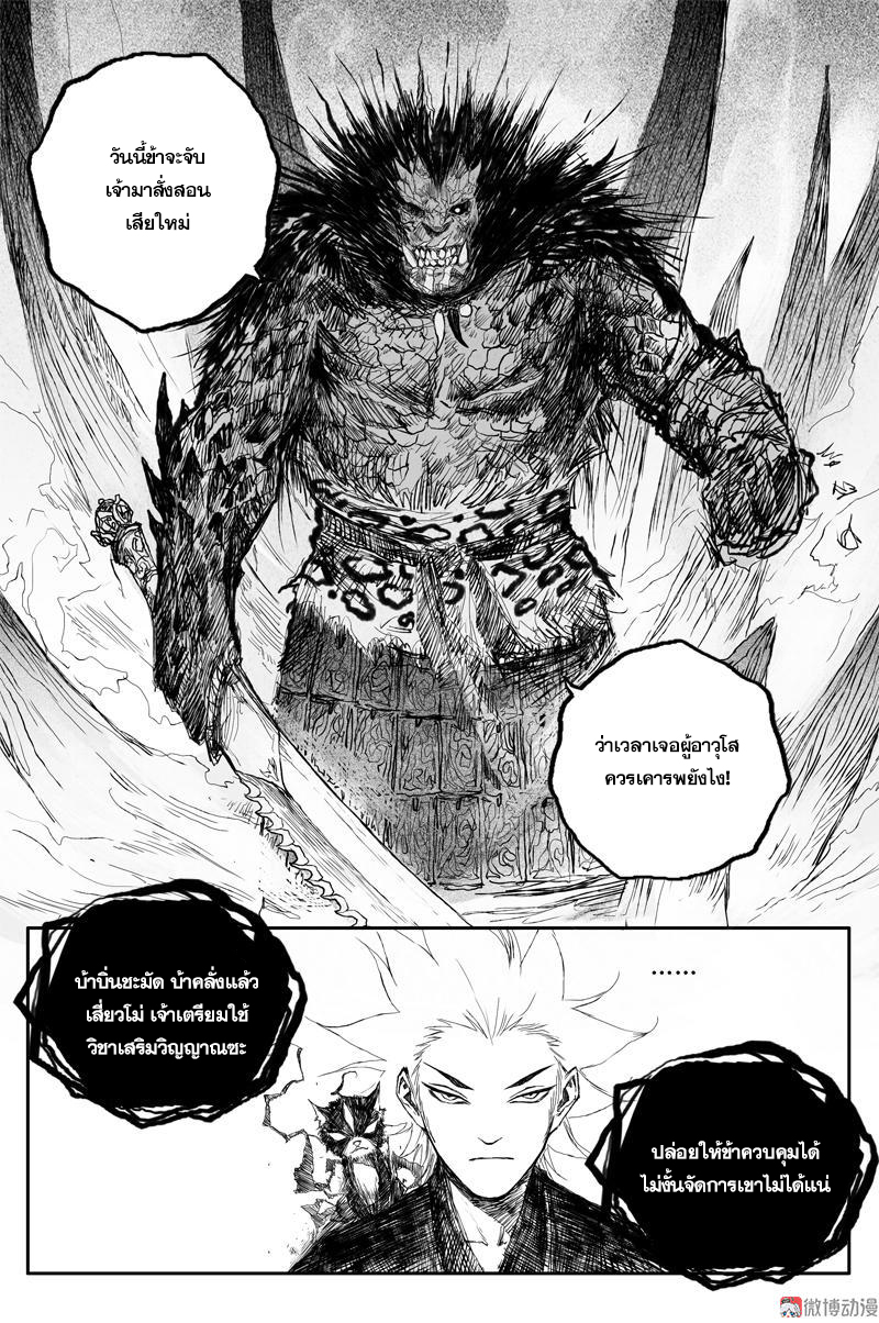 ผู้ขจัดมาร [จีนตัดจบ] ตอนที่ 56 หน้า 6
