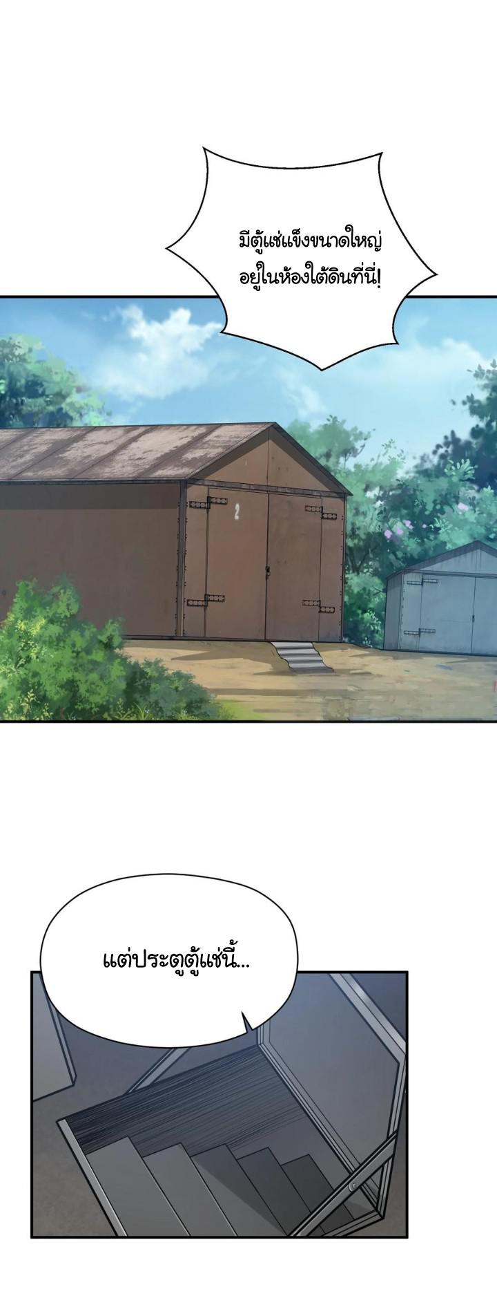 [ภัยพิบัติแห่งยุคสุดท้าย] ตอนที่ 19 หน้า 25