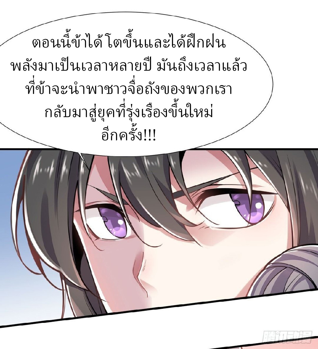 ฮาเร็มพระเอกเทพค้อนสายฟ้า ตอนที่ 2 หน้า 11