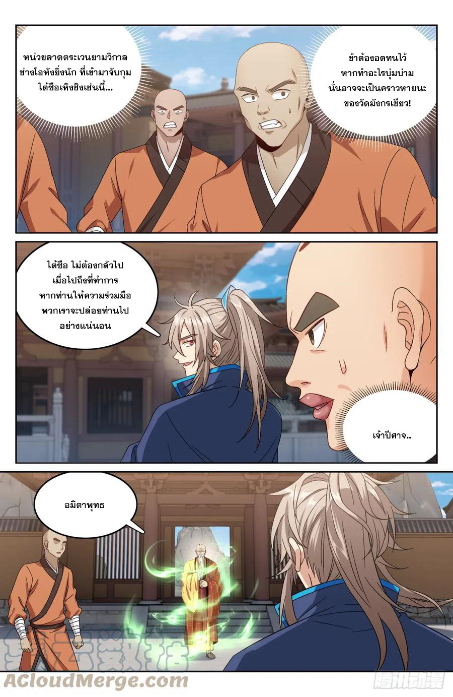 ผู้พิทักษ์รัตติกาล ตอนที่ 162 หน้า 12