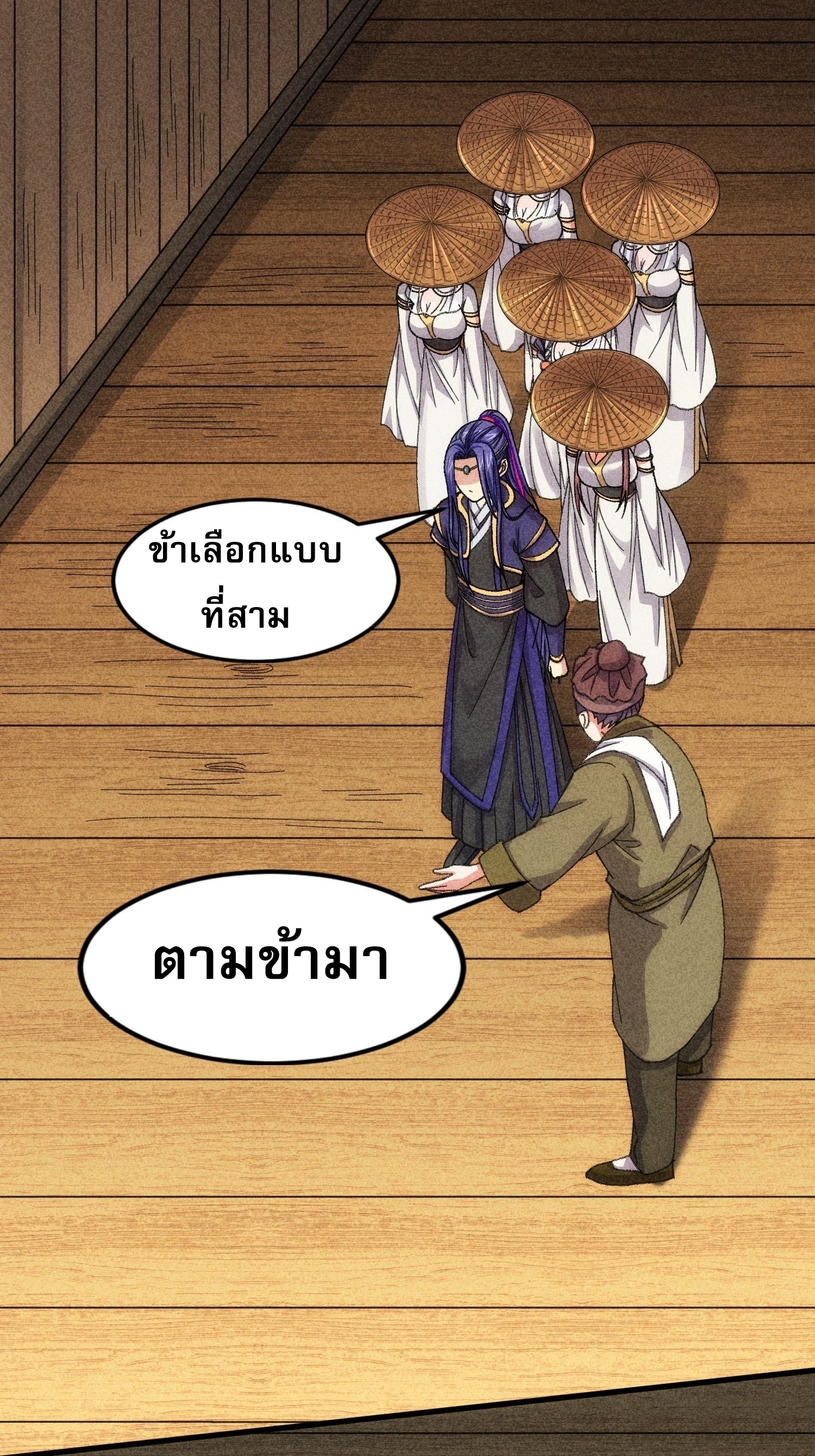 ข้าจะกำหนดชะตาตัวเอง ทันจีน ตอนที่ 12 หน้า 7
