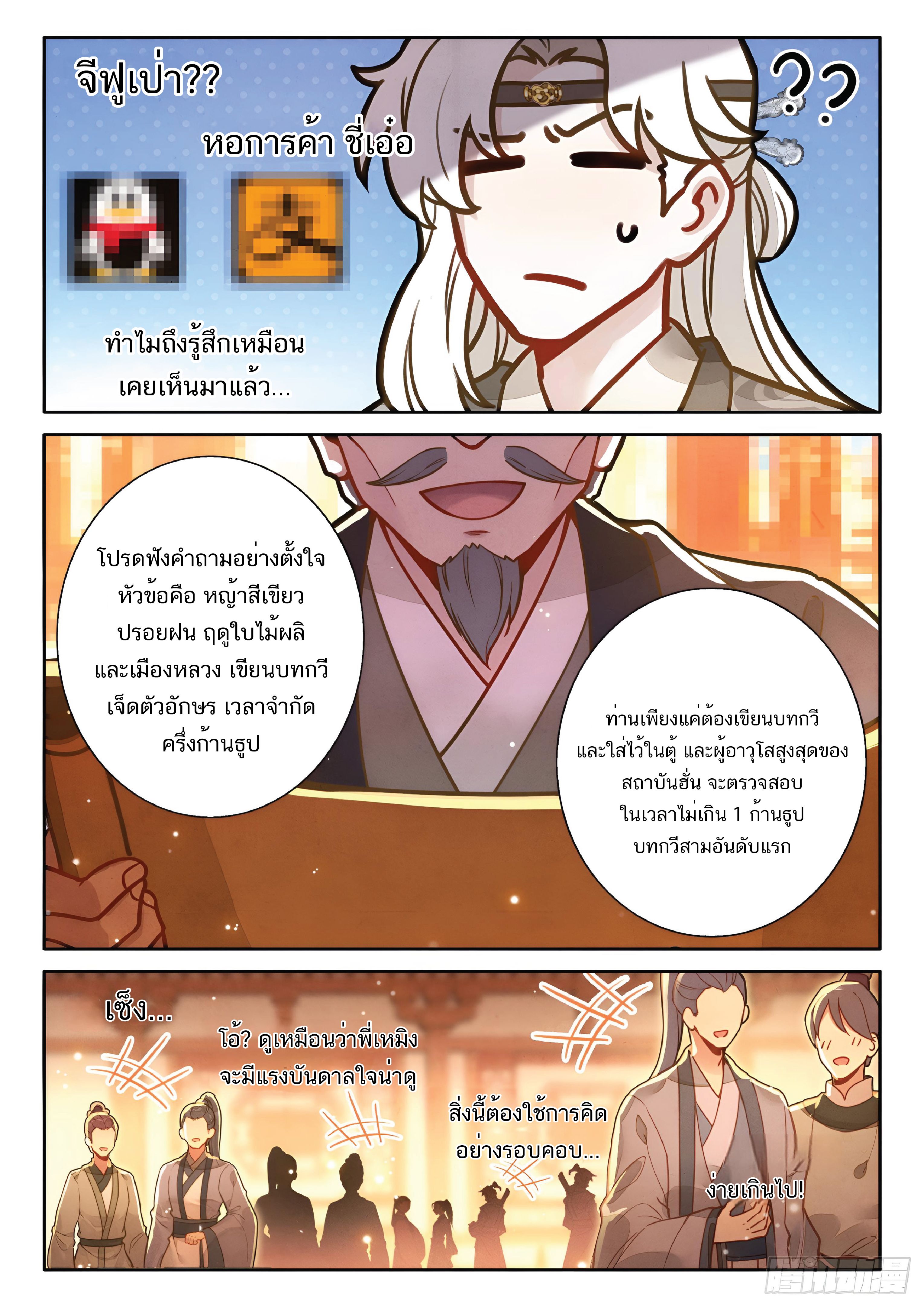 เกิดใหม่เป็นศิษย์พี่ใหญ่สุดเท่-A Mediocre Senior Brother ตอนที่ 54 หน้า 6