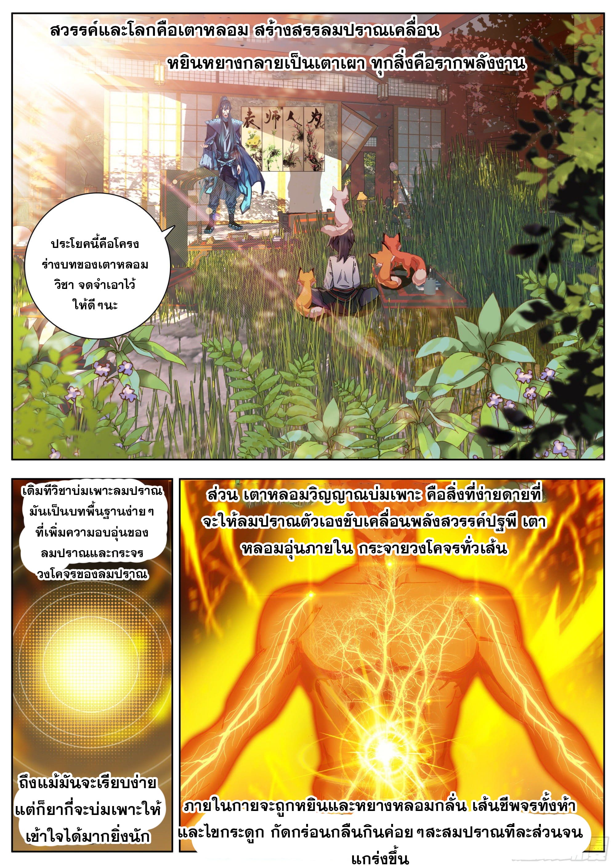 หลินหยวนสิง ตำนานจิ้งจอกเมฆา ตอนที่ 10 หน้า 3