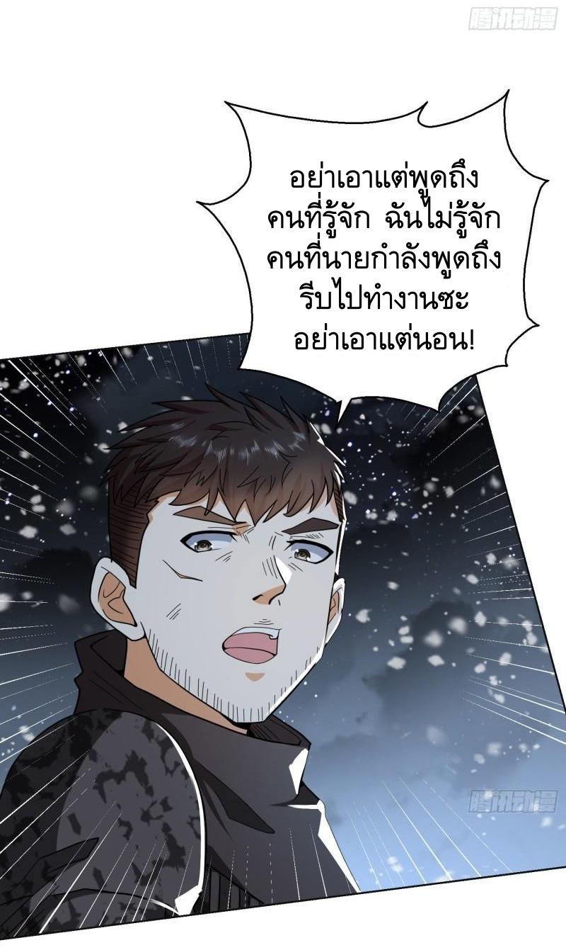 THE FIRST ORDER ตอนที่ 141 หน้า 26