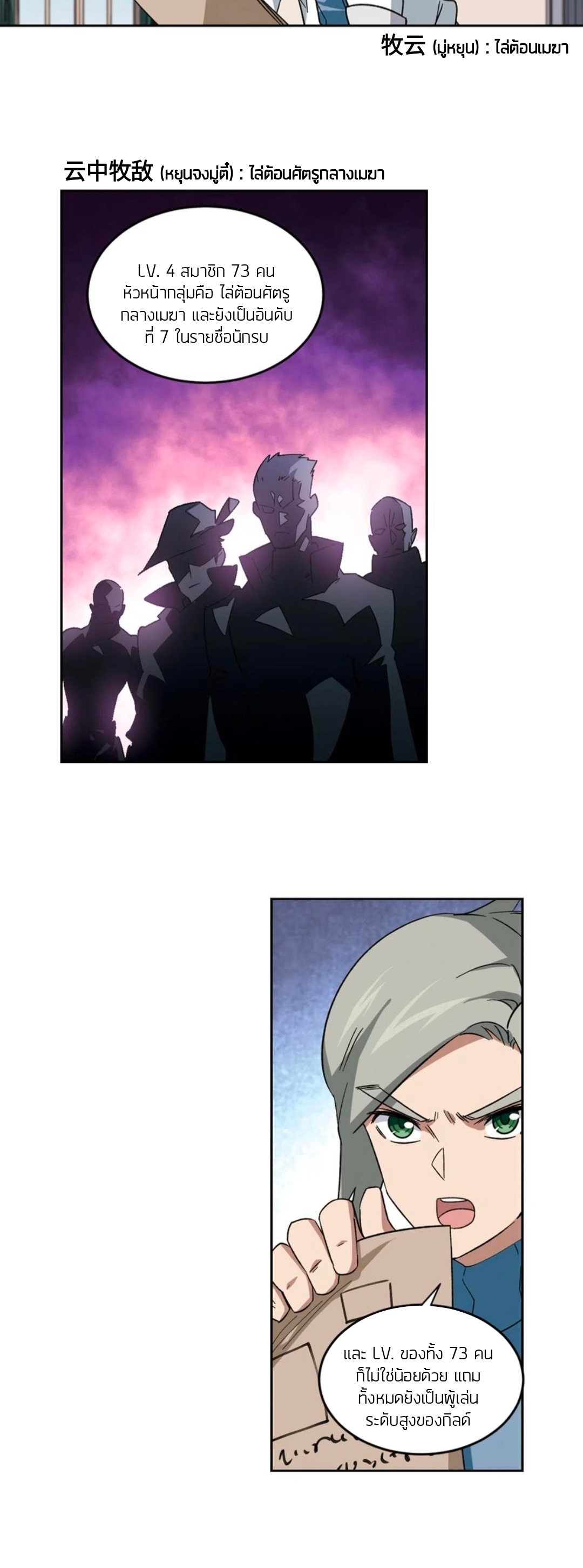 จอมเวทย์กังฟู ตอนที่ 106 หน้า 30