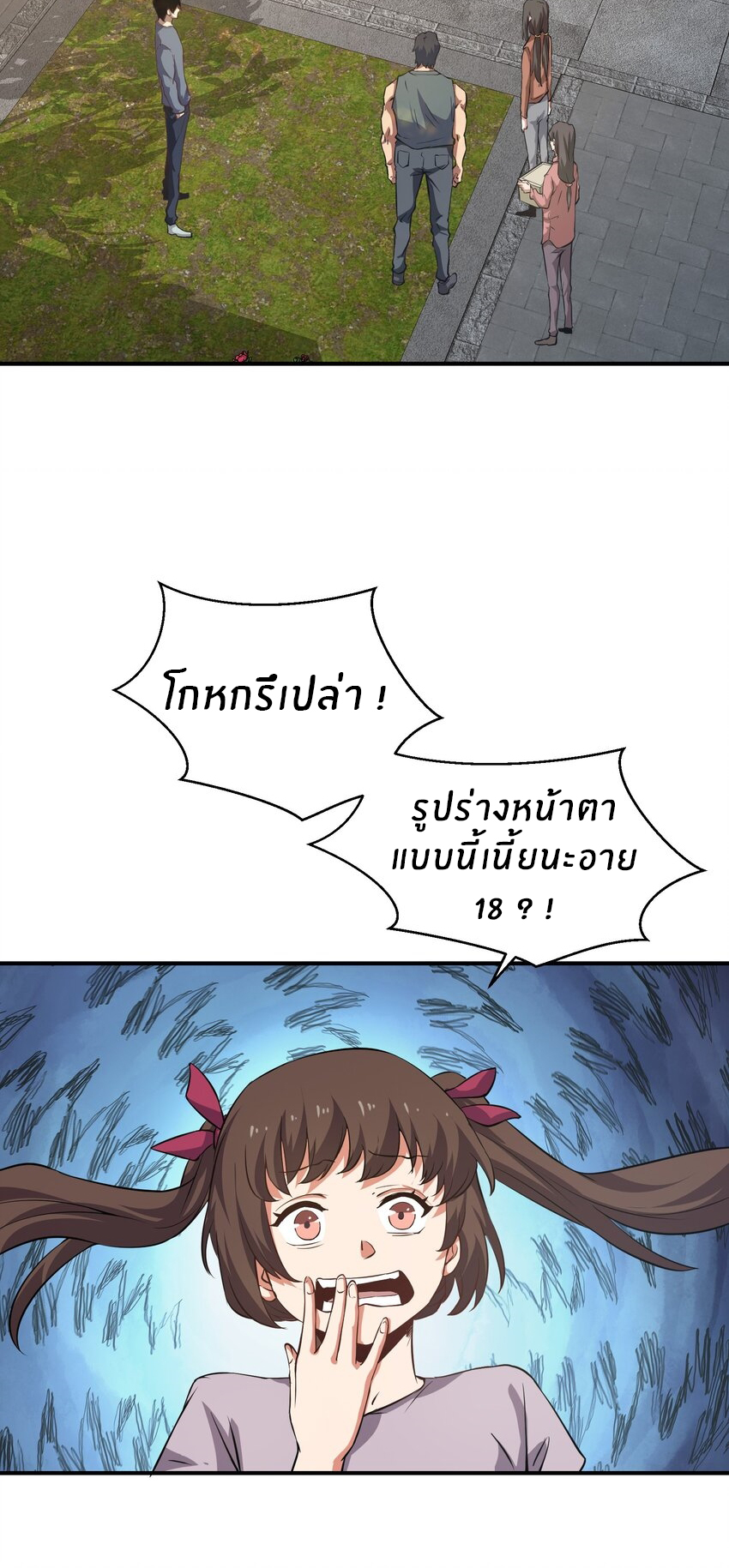 (ทันต้นฉบับ)The catastrophe of the doomsday, the rebirth of me turned the whole family into a boss! ตอนที่ 32 หน้า 9