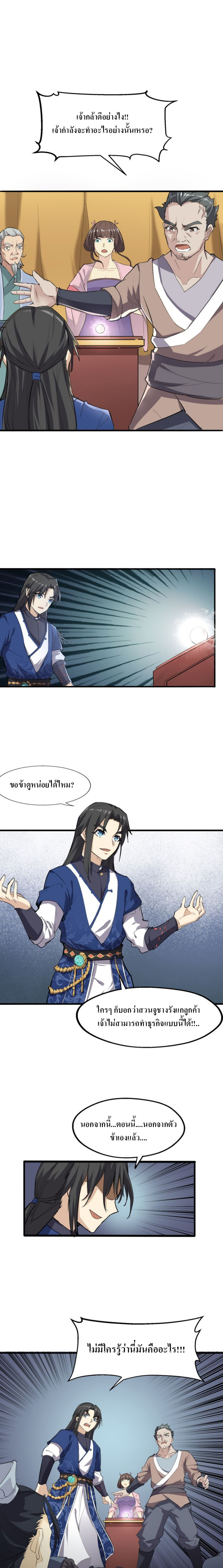 The Gateway Of Revolution : ประตูชีวิตแห่งการหวนคืน ตอนที่ 9 หน้า 14