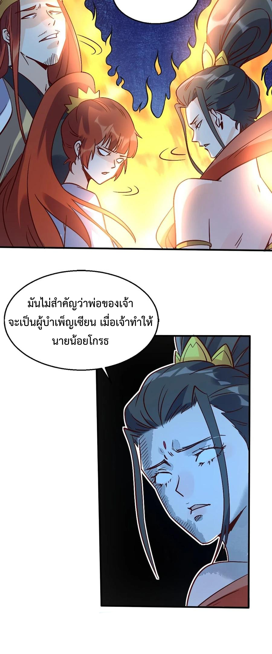 กลายเป็นว่าข้าคือจอมยุทธ์ผู้ยิ่งใหญ่ ตอนที่ 80 หน้า 18