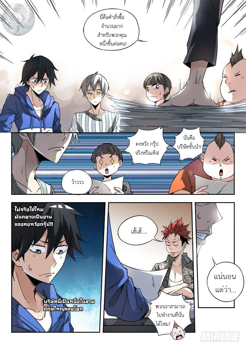 สุดยอดพระเจ้า Super God Lord ตอนที่ 3 หน้า 12