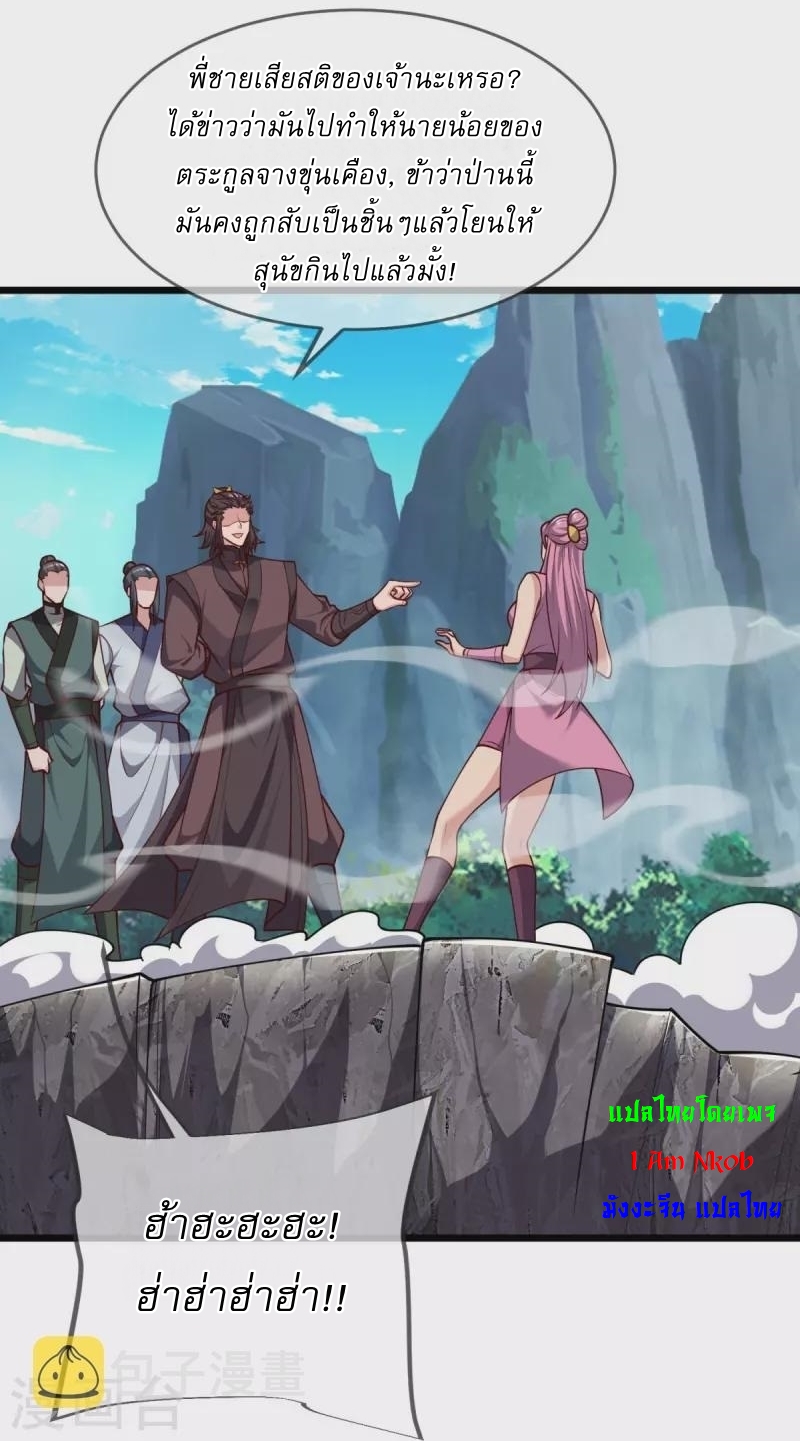 Ultimate Sovereign ยอดราชันย์แห่งใต้หล้า ตอนที่ 30 หน้า 34