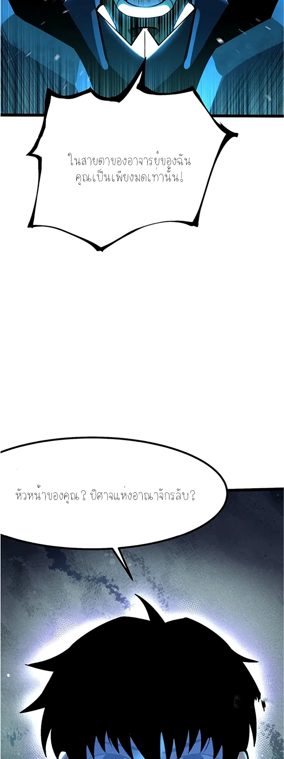 ไม่อยากเรียนทักษะ แห่งคำสาปเลย! ตอนที่ 47 หน้า 38