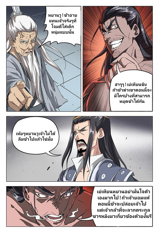 เจ้าแห่งอาณาจักรในตำนาน  Master of Legendary Realms ตอนที่ 75 หน้า 11