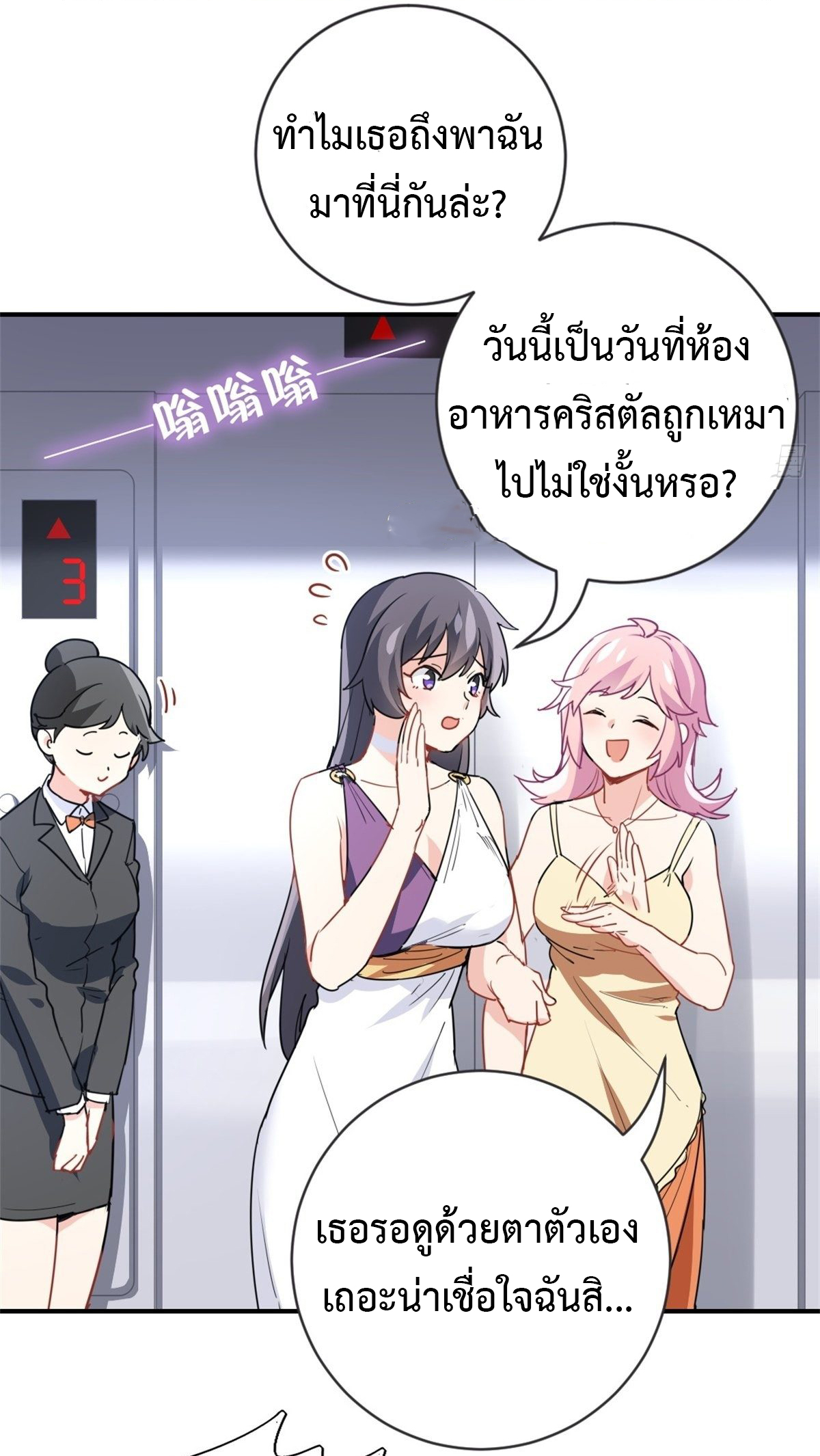 ฉันนี่แหละ "หานซานเฉียน" ตอนที่ 12 หน้า 28