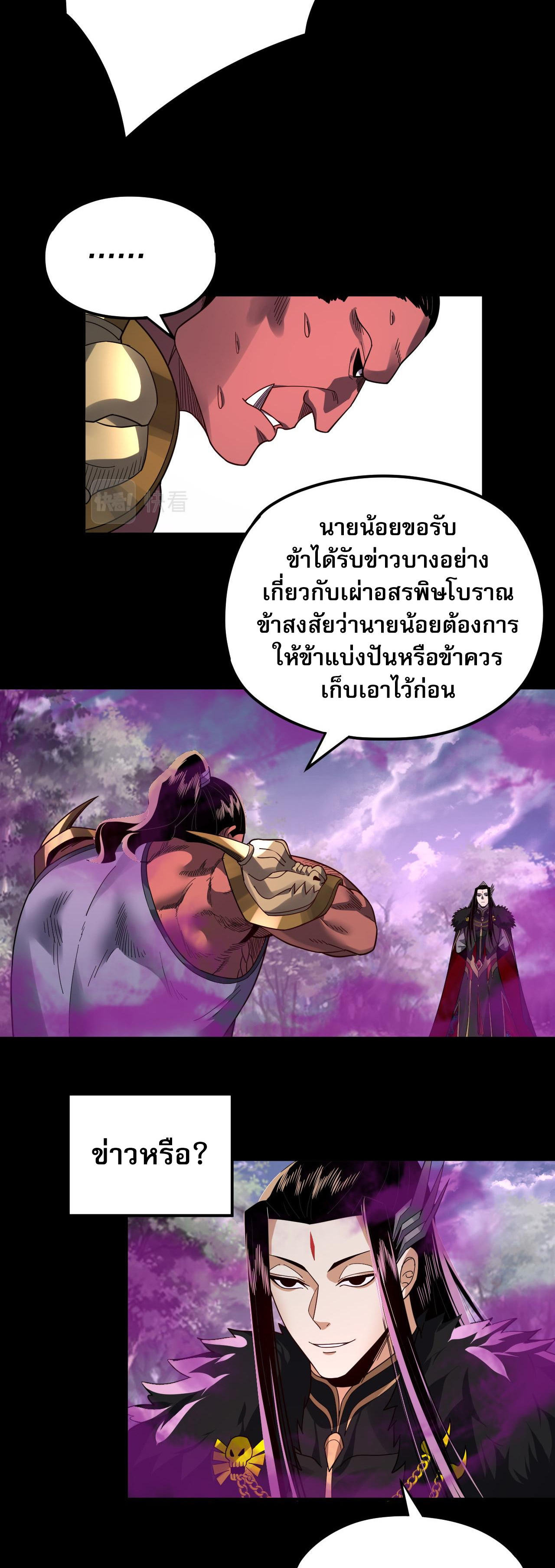 ข้าคือจอมวายร้ายผู้ยิ่งใหญ่ (ชนจีนก่อนใคร) ตอนที่ 87 หน้า 12