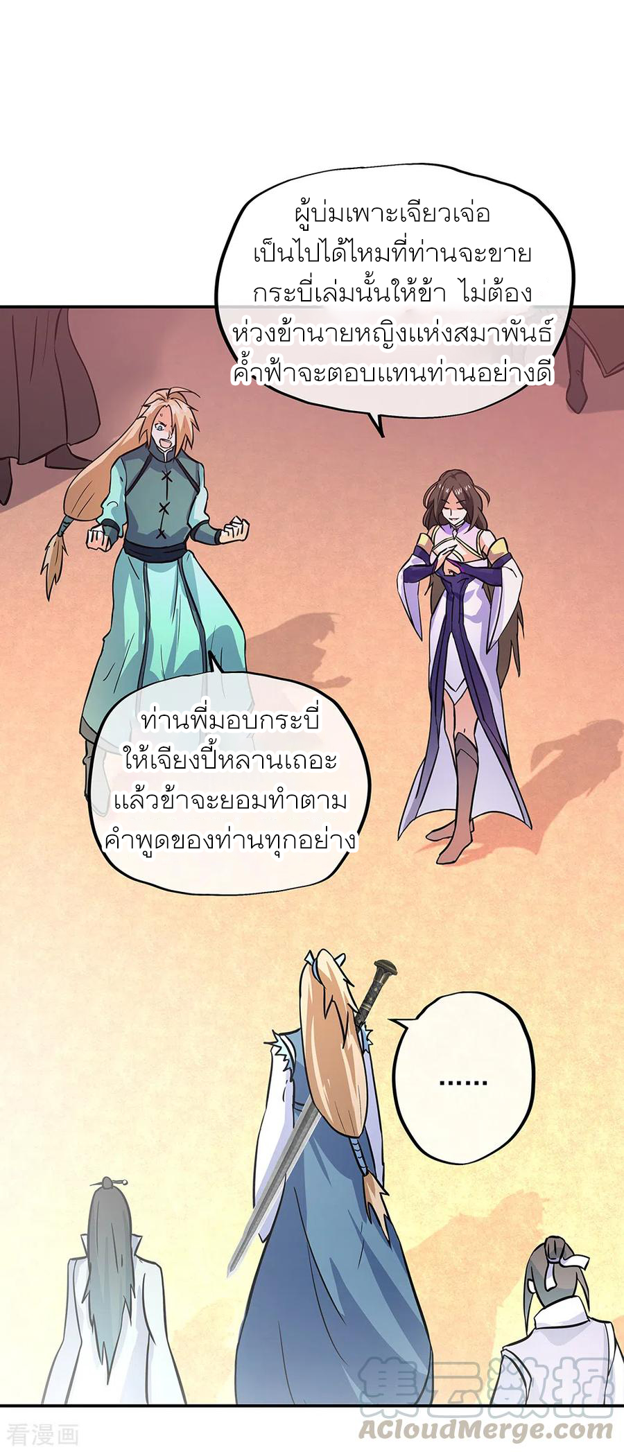 peerless battle spirit ตอนที่ 273 หน้า 25