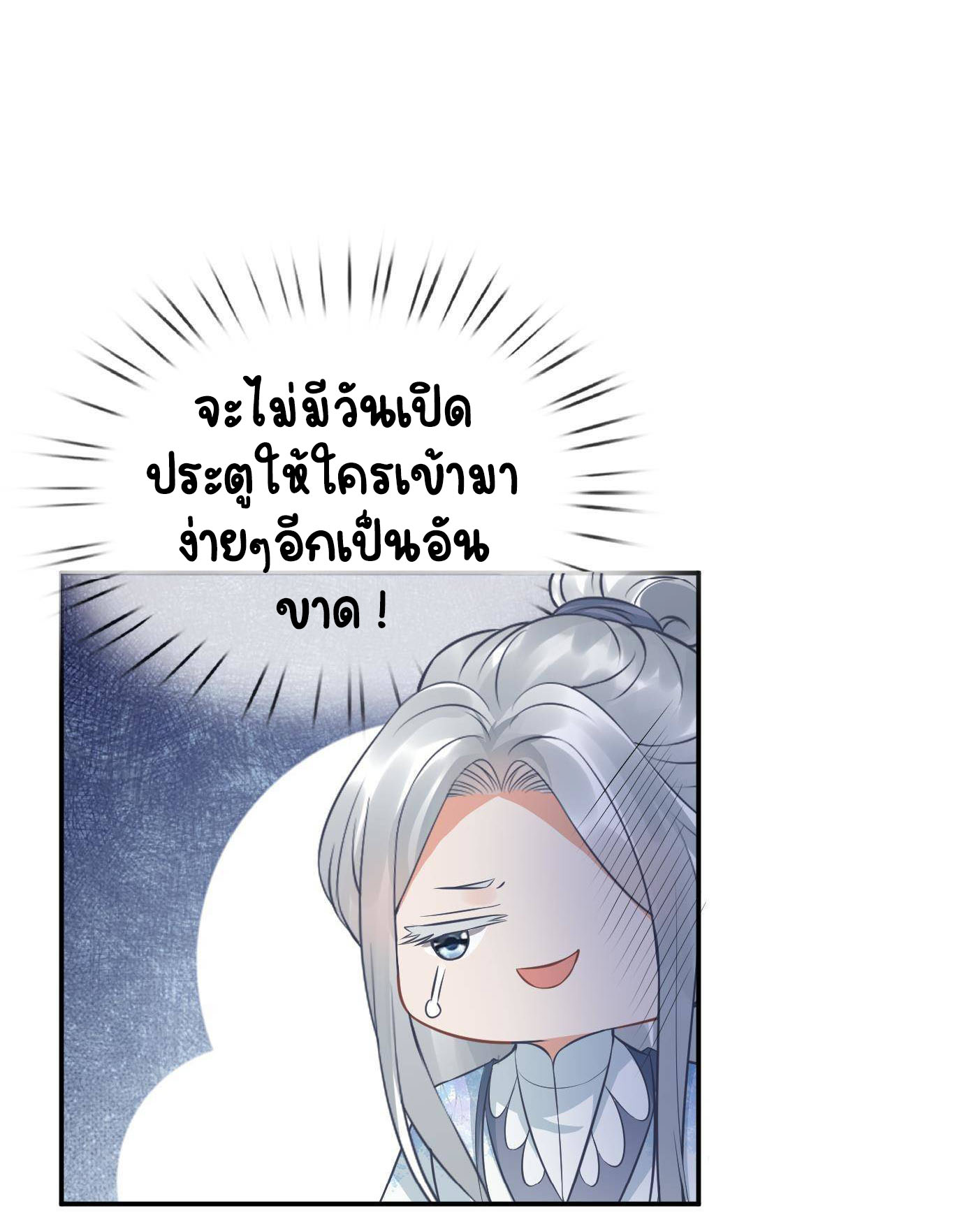 ให้ตายข้าก็จะไม่เป็นอาจารย์ ตอนที่ 42 หน้า 12