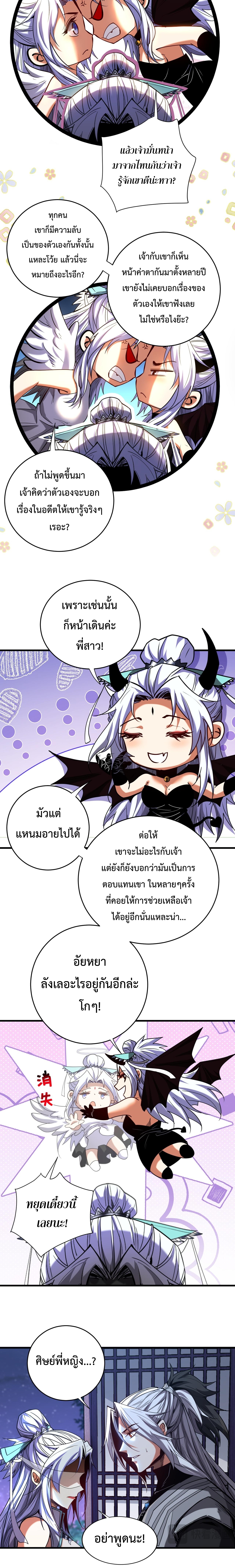 ข้าขอบ่มเพาะศิษย์แบบชิวๆ ก็แล้วกัน! (ชนจีน) ตอนที่ 128 หน้า 10