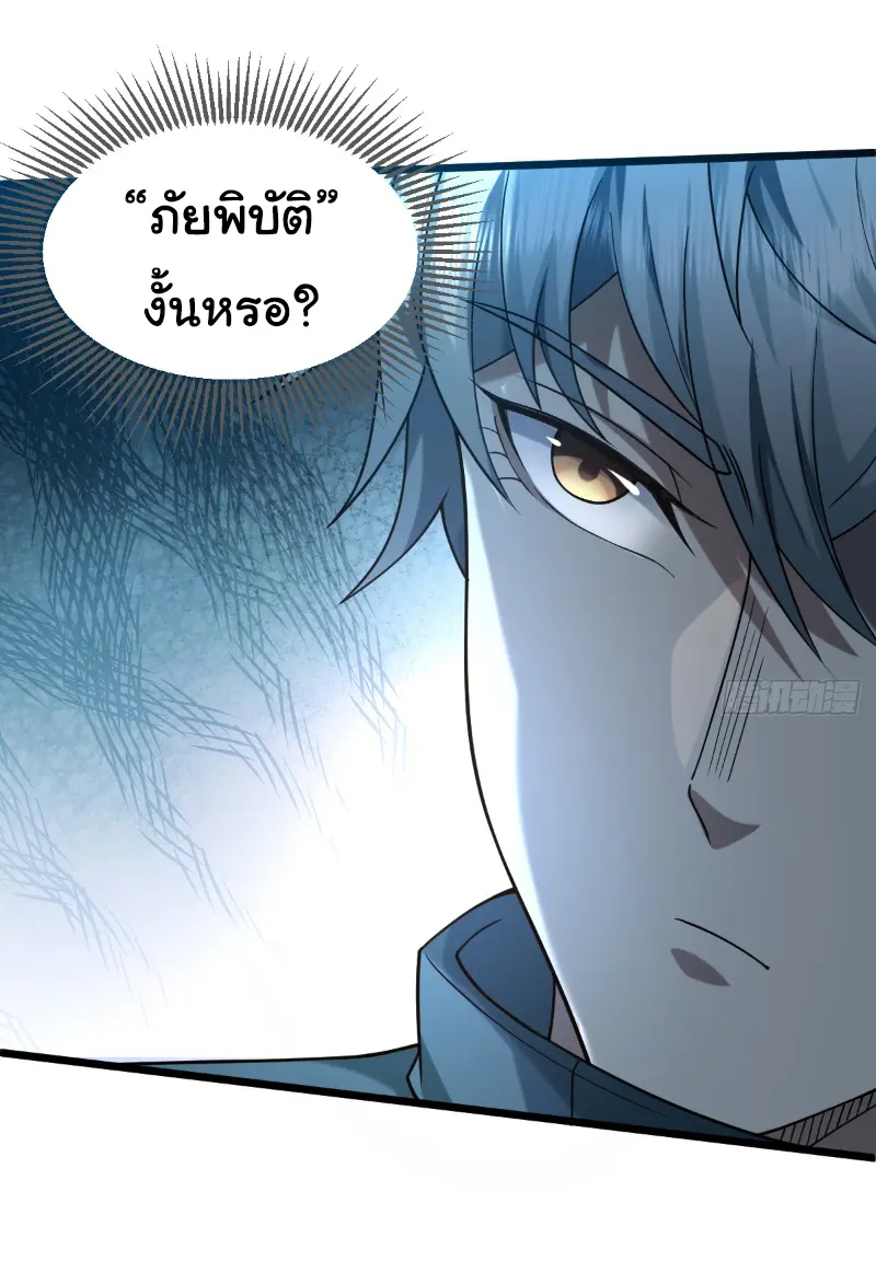 I catch monsters in the apocalypse - ฉันจับสัตว์ประหลาดในวันสิ้นโลก ตอนที่ 20 หน้า 35