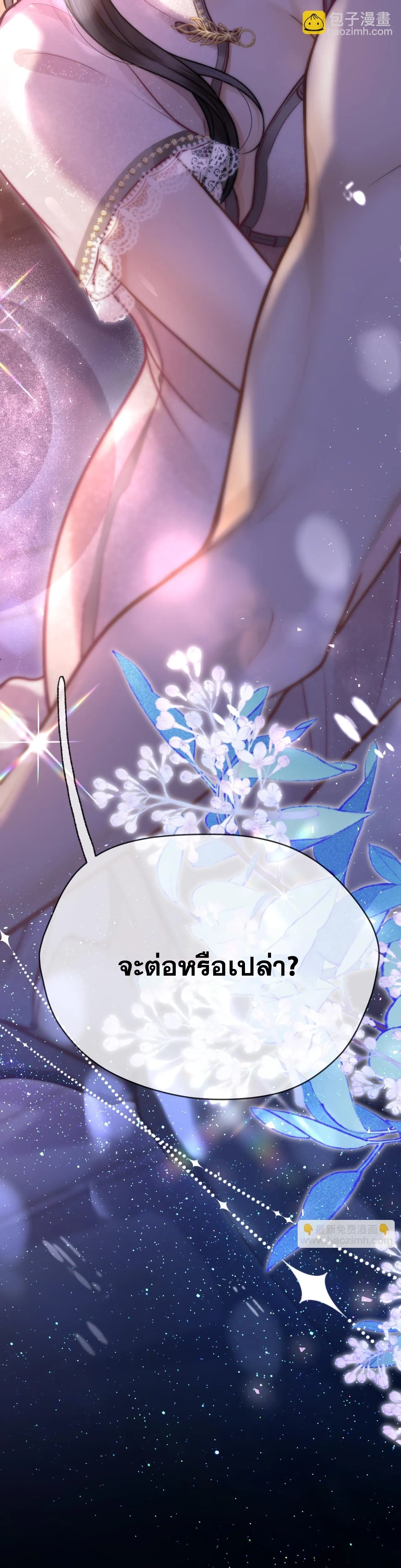 โลกนี้สดใสเมื่อมีเธอ ตอนที่ 3 หน้า 2