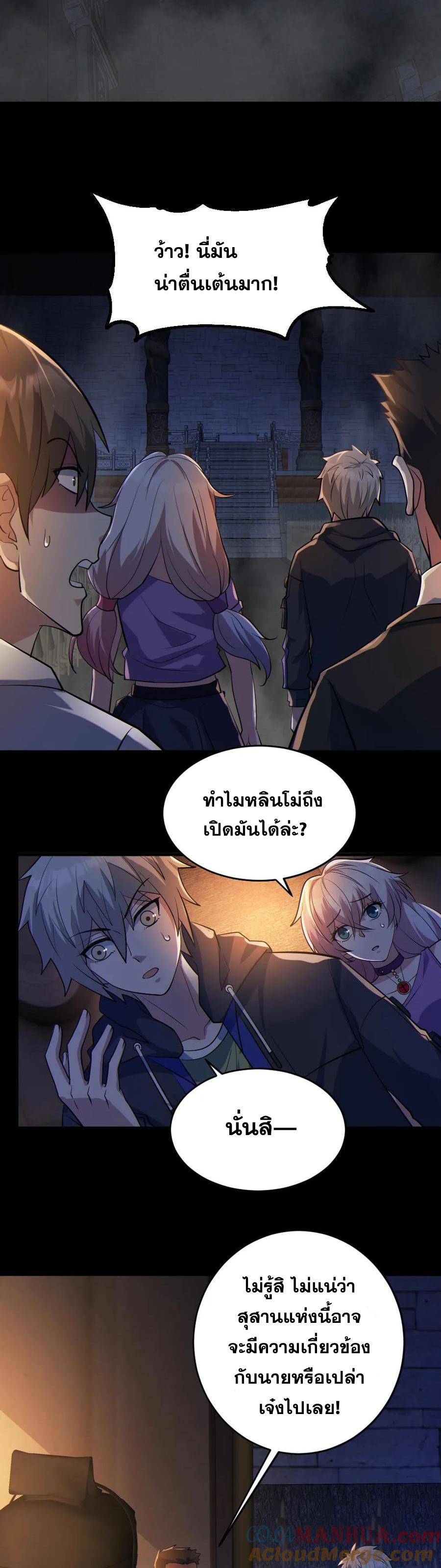 ในร่างของฉันมีผีเป็นพันล้านตัว ตอนที่ 60 หน้า 4