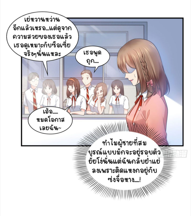 (ชนจีน)Perfect Secret Love The Bad New Wife Is a Little Sweet ตอนที่ 63 หน้า 23