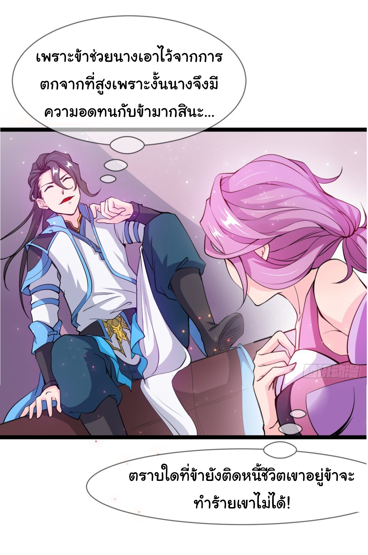 Junior Brother Demon Sovereign is too devoted ตอนที่ 4 หน้า 27