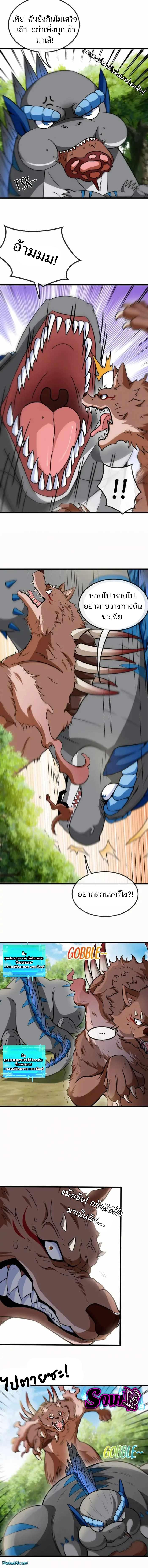 เกิดใหม่เป็นก็อตซิลล่า ( Reborn as a monster ) ตอนที่ 17 หน้า 2