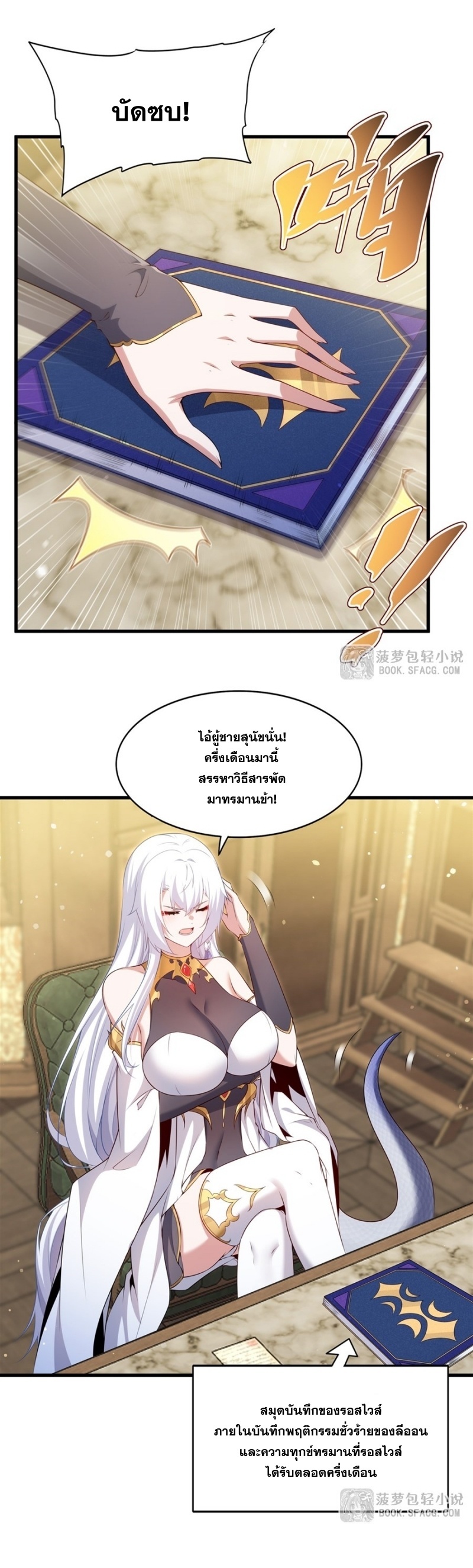 Shut Up, Evil Dragon! หุบปากซะยัยมังกรร้ายข้าไม่อยากมีลูกกับเจ้าอีกแล้ว ตอนที่ 68 หน้า 5