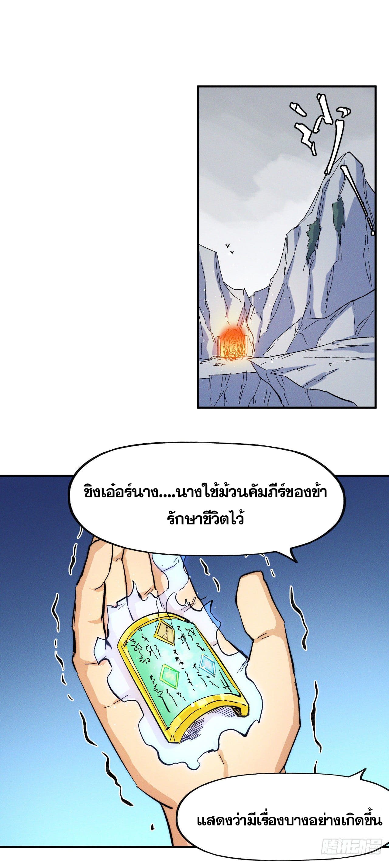 ตูข้านี่แหละเทพ (ทันจีน) ตอนที่ 50 หน้า 2