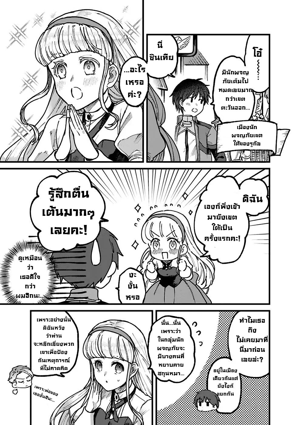 ค่าสเตตัสทั้งหมดคือ อินฟินิตี้ ตอนที่ 2 หน้า 24