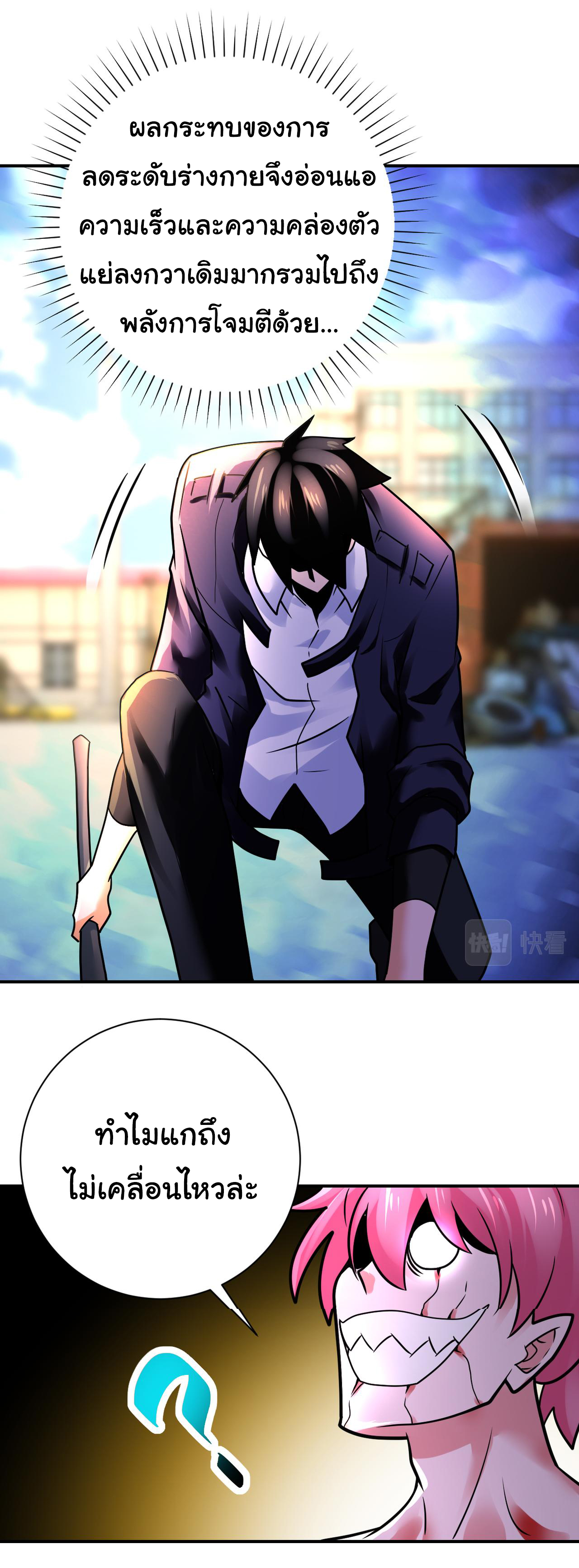 Apocalyptic Super System ตอนที่ 351 หน้า 23