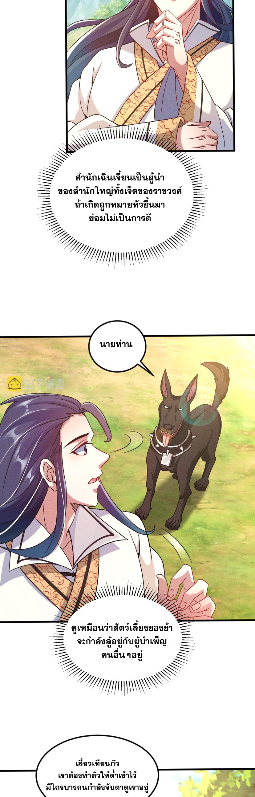 ข้ามีระบบที่สามารถอัญเชิญเทพและปีศาจได้ ตอนที่ 42 หน้า 22