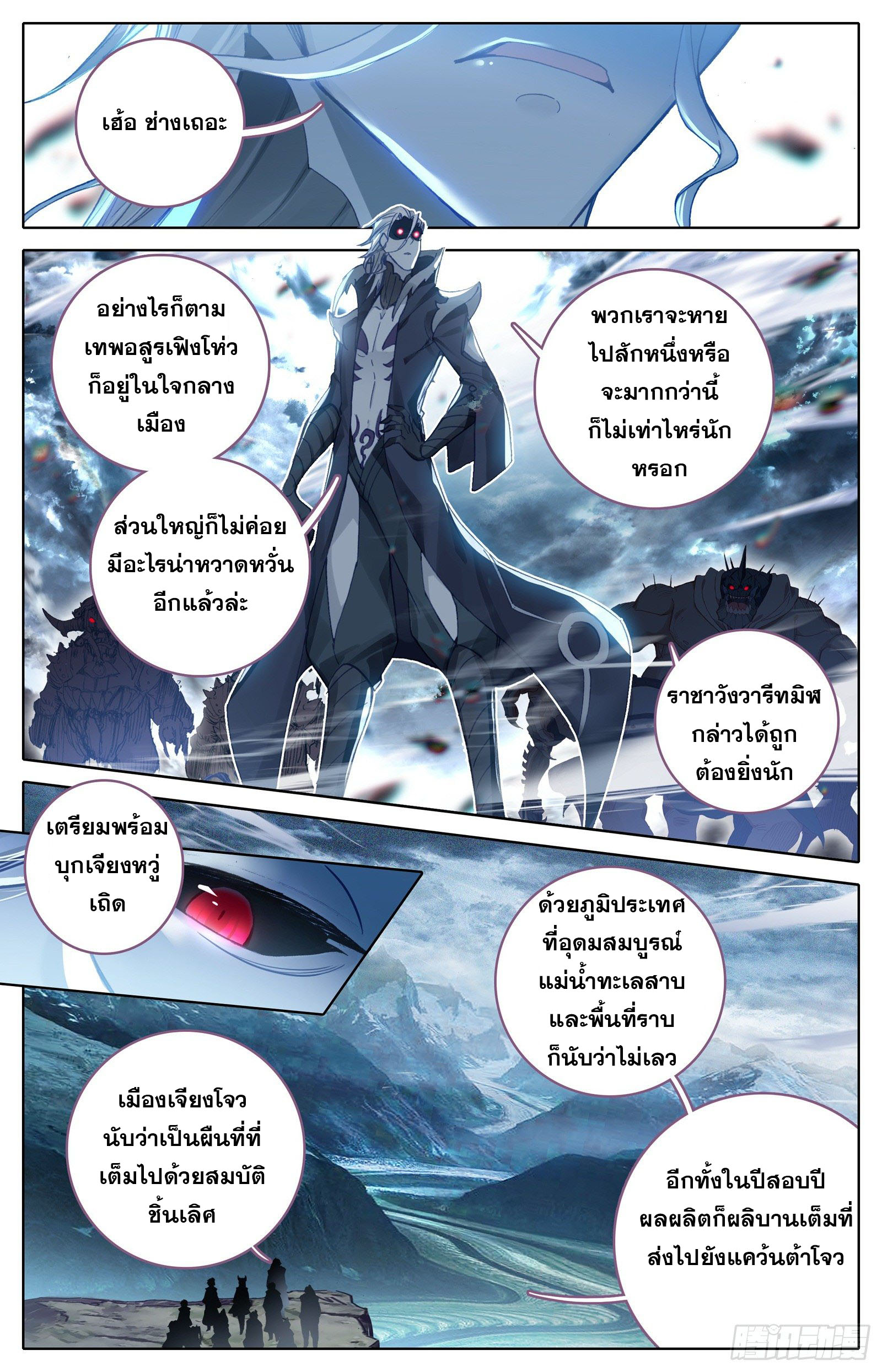 Azure Legacy (ทันจีน) ตอนที่ 105 หน้า 6