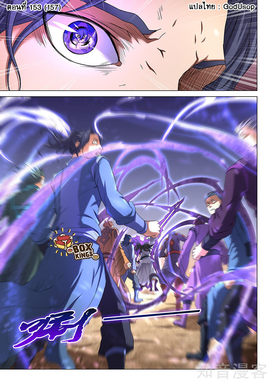 God of Martial Arts ตอนที่ 53 หน้า 10