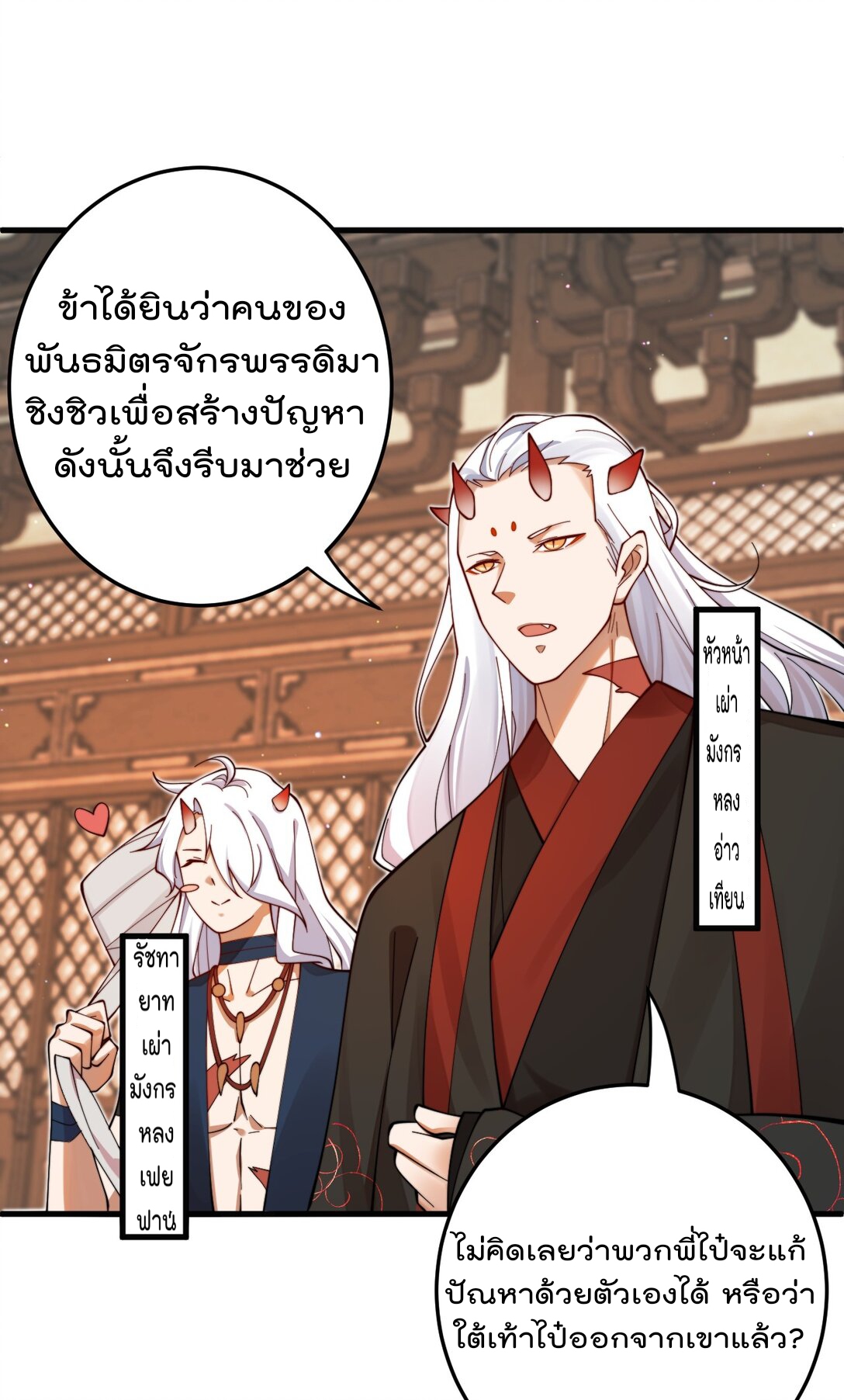 ตัวแปรจุติ ตอนที่ 87 หน้า 4