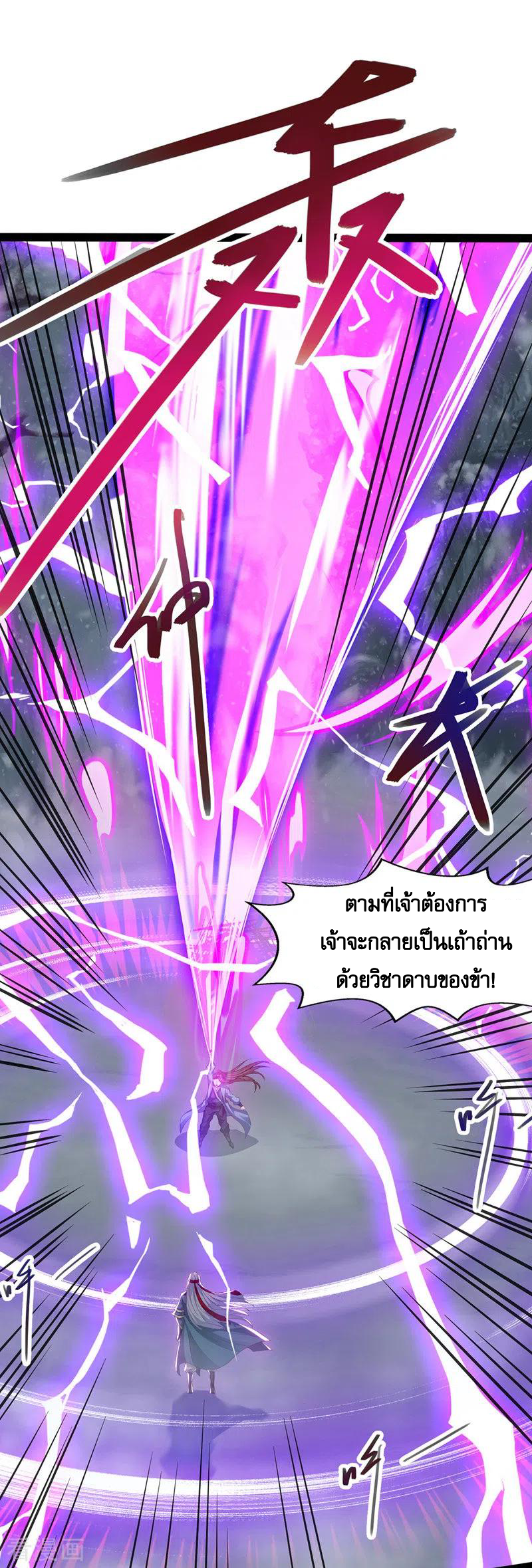 จักรพรรดิสวรรค์จุติ ตอนที่ 26 หน้า 2