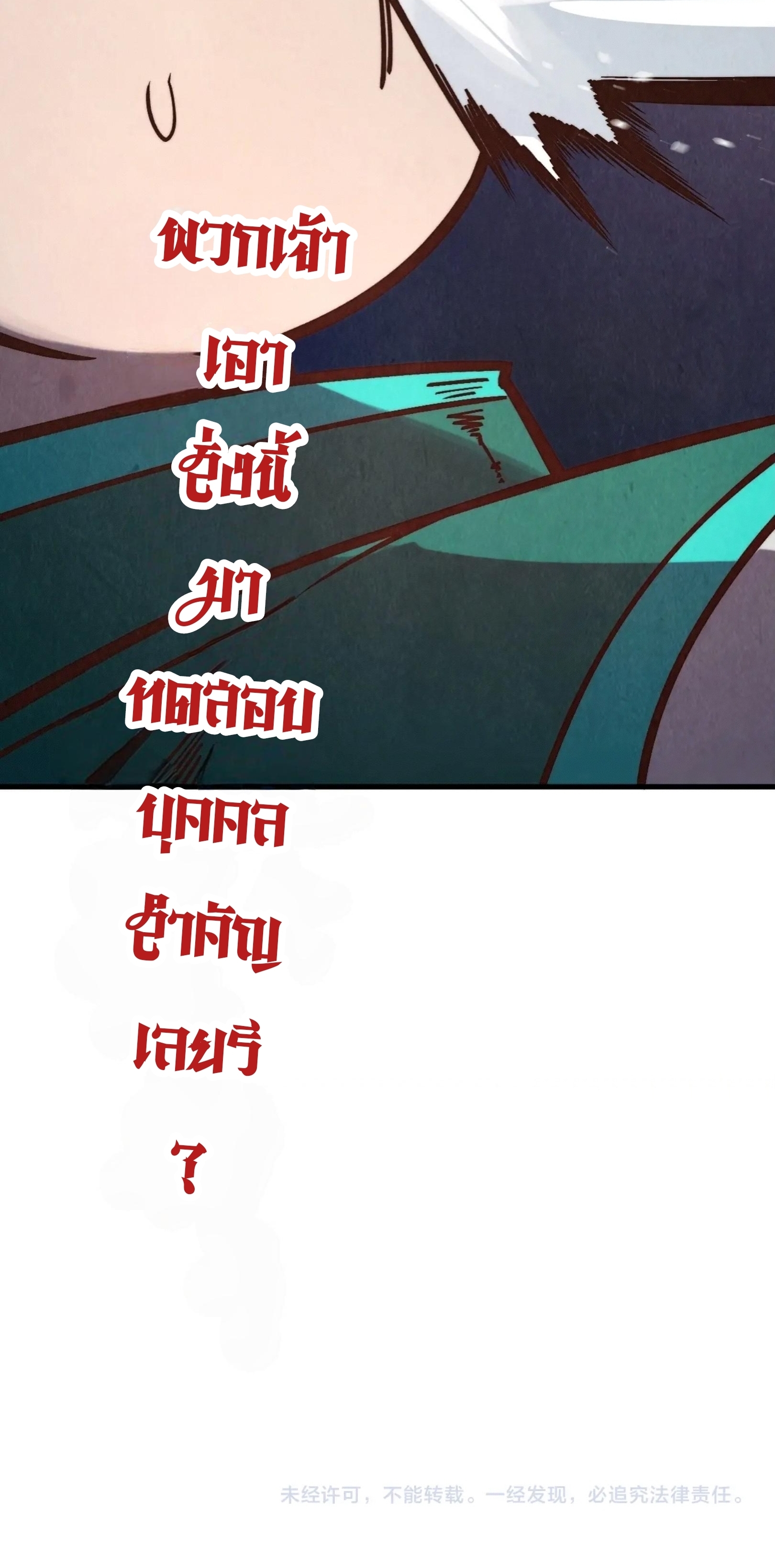 มหาเทพนิรันดร์กาล ตอนที่ 320 หน้า 61