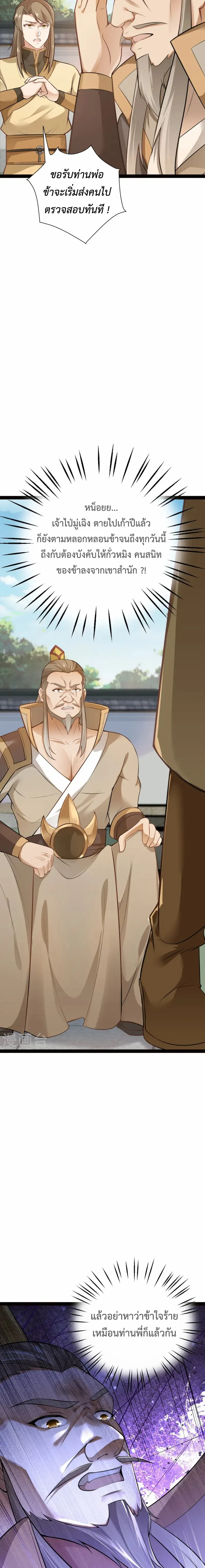 (ทันจีน) Back To The Emperor (ซูเฉิน จักรพรรดิเซียนกลับชาติ) ตอนที่ 19 หน้า 2