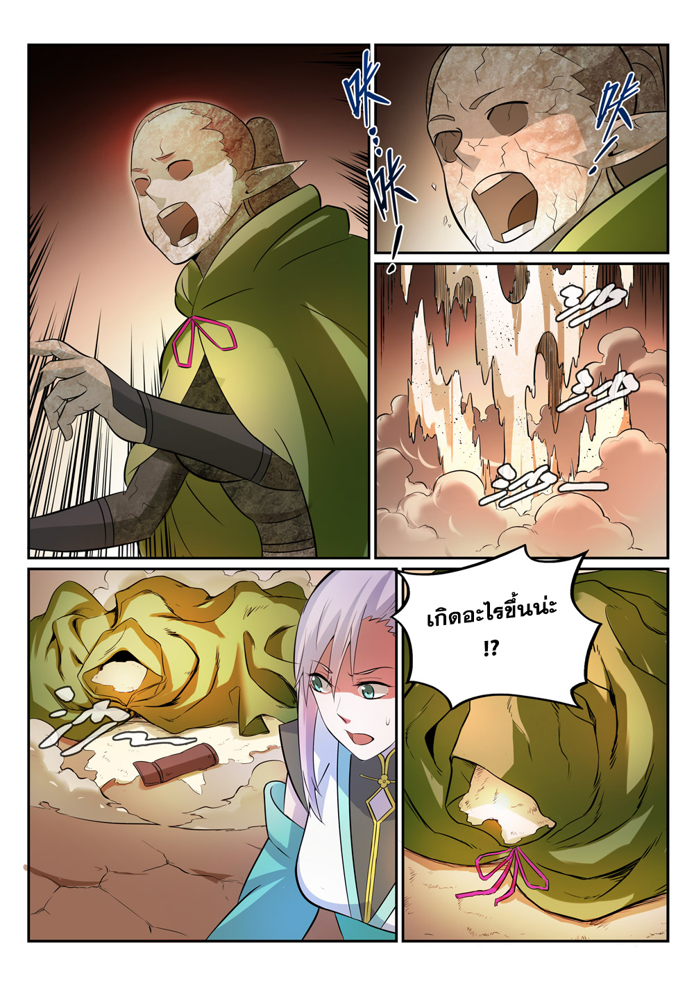 Apotheosis – การยกระดับสู่สถานะของพระเจ้า ตอนที่ 283 หน้า 16